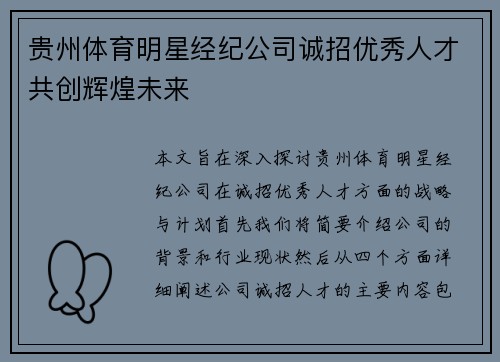 贵州体育明星经纪公司诚招优秀人才共创辉煌未来