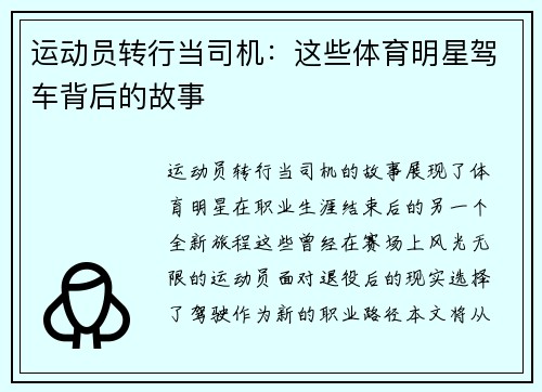运动员转行当司机：这些体育明星驾车背后的故事