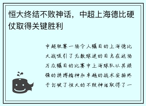 恒大终结不败神话，中超上海德比硬仗取得关键胜利