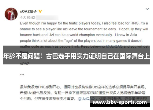 年龄不是问题！古巴选手用实力证明自己在国际舞台上